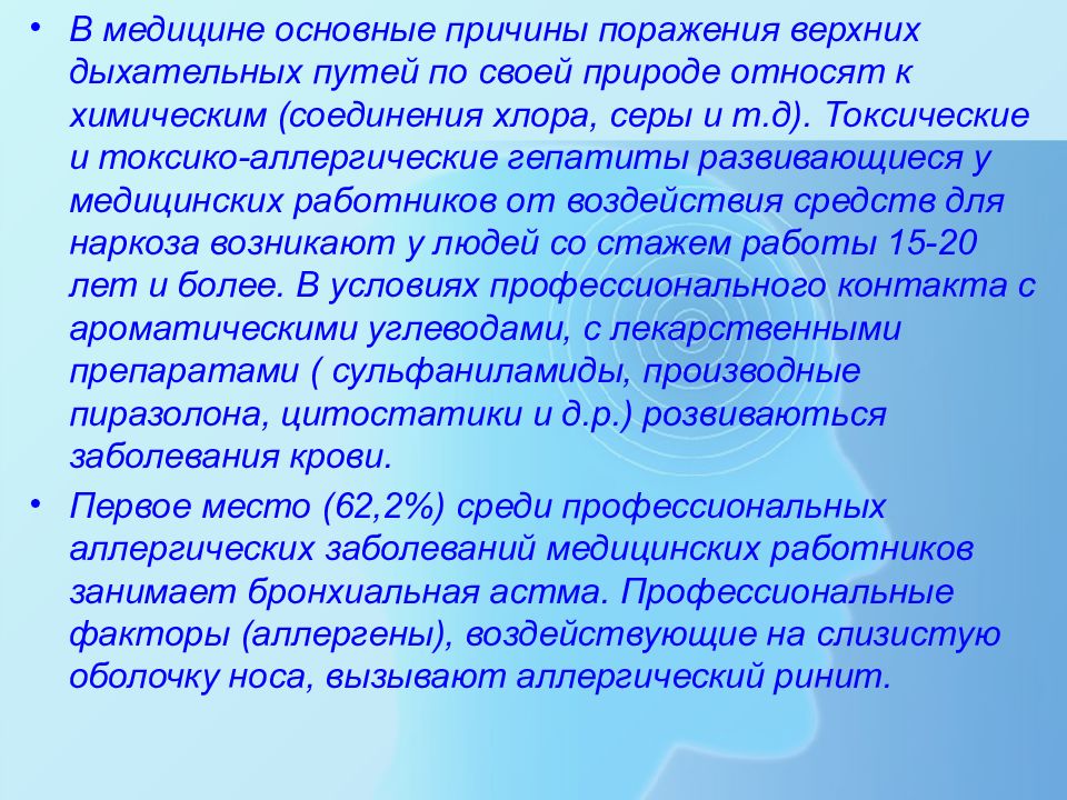 Профессиональные преступления медицинских работников презентация