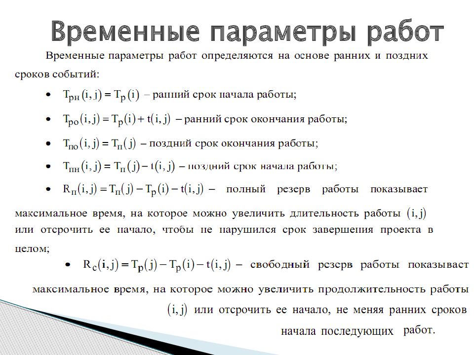 3 параметра работы. Основные параметры работы. Временные параметры реакции. Временные параметры. Параметры работы.