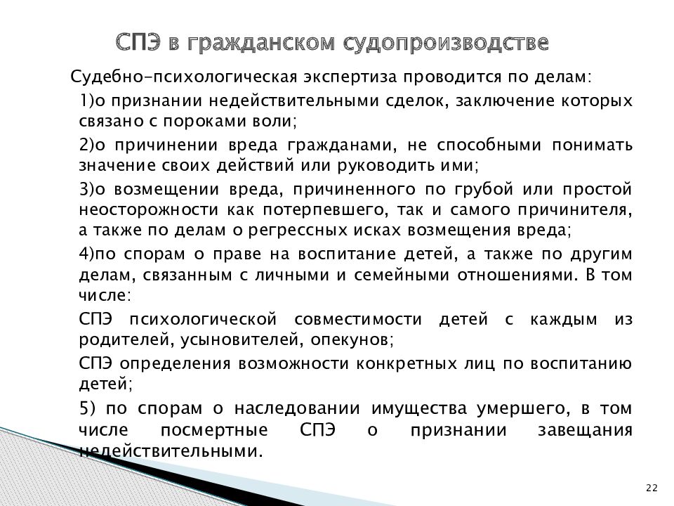 Судебно-психологическая экспертиза. Судебно-психологическая экспертиза пример. Судебно психологической экспертизы по половым преступлениям. Основы судебно-психологической экспертизы. Проведения психологической экспертизы.