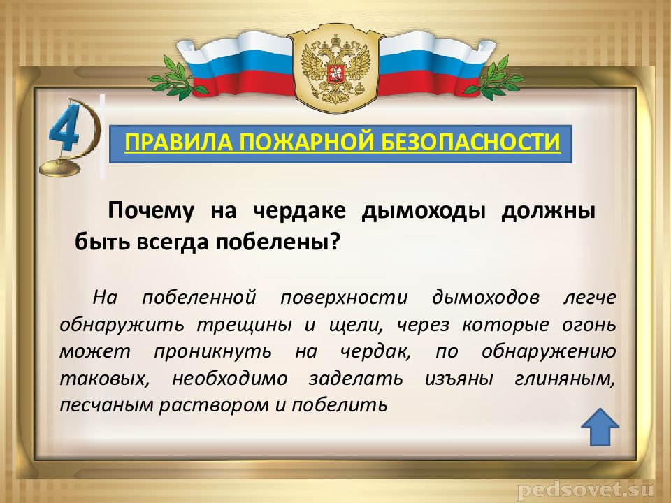 Защита человека в чрезвычайных ситуациях презентация