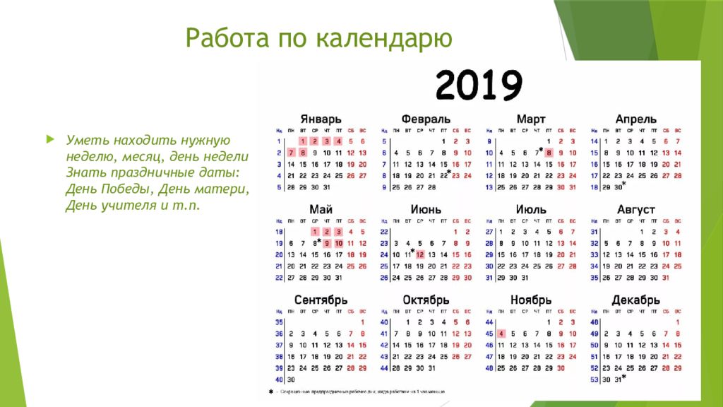 2019 год характеристика года. Какой день недели будет. Календарь с датами недель. 2019 День недели. 9 Декабря 2019 день недели.