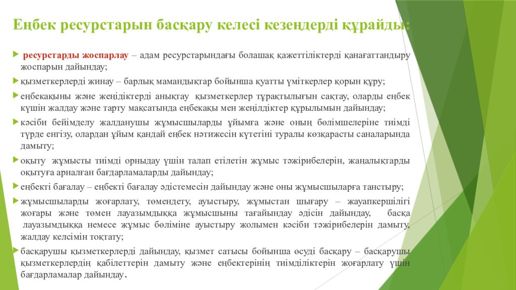 Еңбек ресурстары