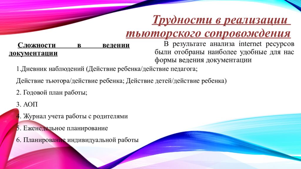 Тьюторское сопровождение реализации аооп что это. Формы и методы работы тьютора. Этапы организации тьюторского сопровождения. Этапы тьюторского сопровождения детей. Работа тьютора в детском саду план работы.