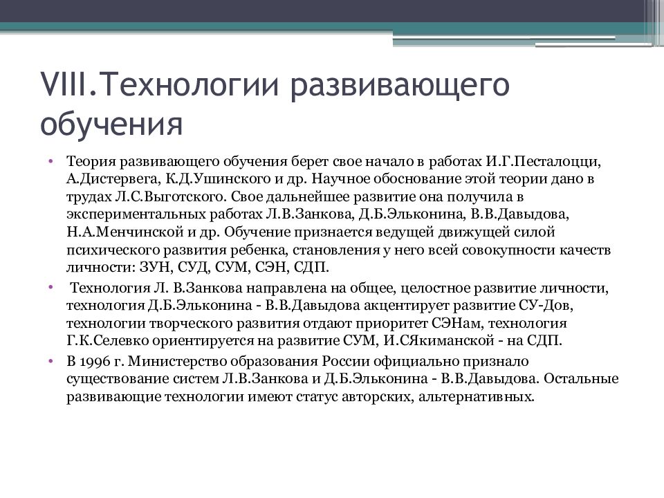 Теория развивающего обучения песталоцци. Педагогическая теория а. Дистервега. Теория развивающего обучения. Теория развивающего обучения в трудах и Песталоцци и а Дистервега. И.Г. Песталоцци развивающие технологии обучения. Суд Сэн зун сум СДП расшифровка.