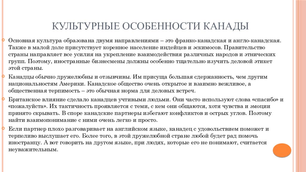 Языковые характеристики Канады. Культурологические особенности общения. Улыбка культурные особенности. Национальные особенности рекламы в Канаде.