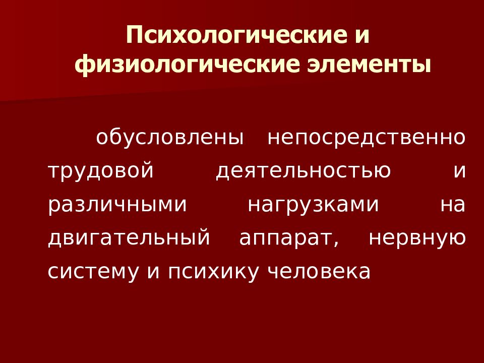 Основы гигиены и физиологии труда презентация