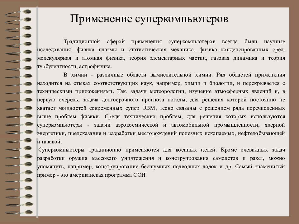 Классификация персональных компьютеров презентация