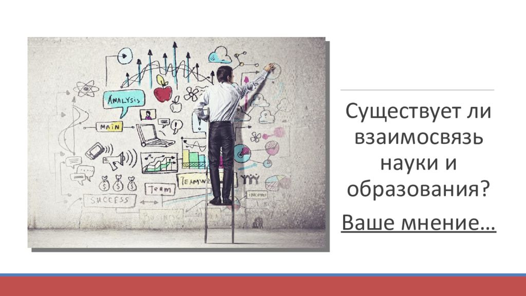 В чем состоит взаимосвязь науки и образования. Взаимосвязь науки и образования. Взаимосвязь образования и науки в современном обществе. О соотношении науки и образования. Наука взаимоотношений.