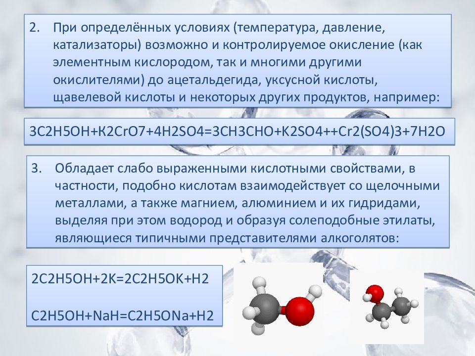 Презентация этанол величайшее благо и страшное зло