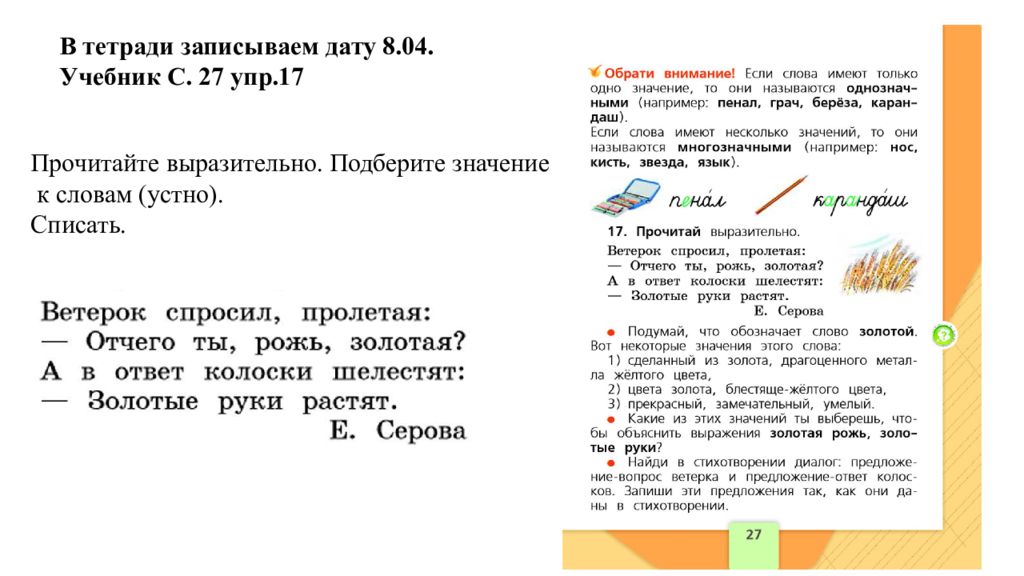 Прочитайте диалог выразительно спишите расскажите журавли