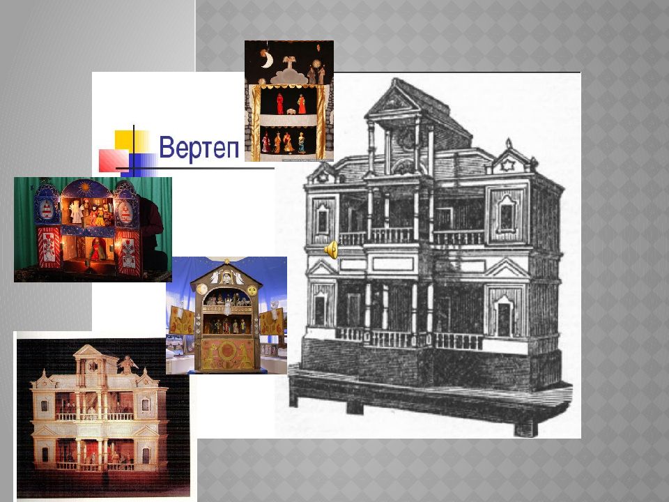 урок Вертеп