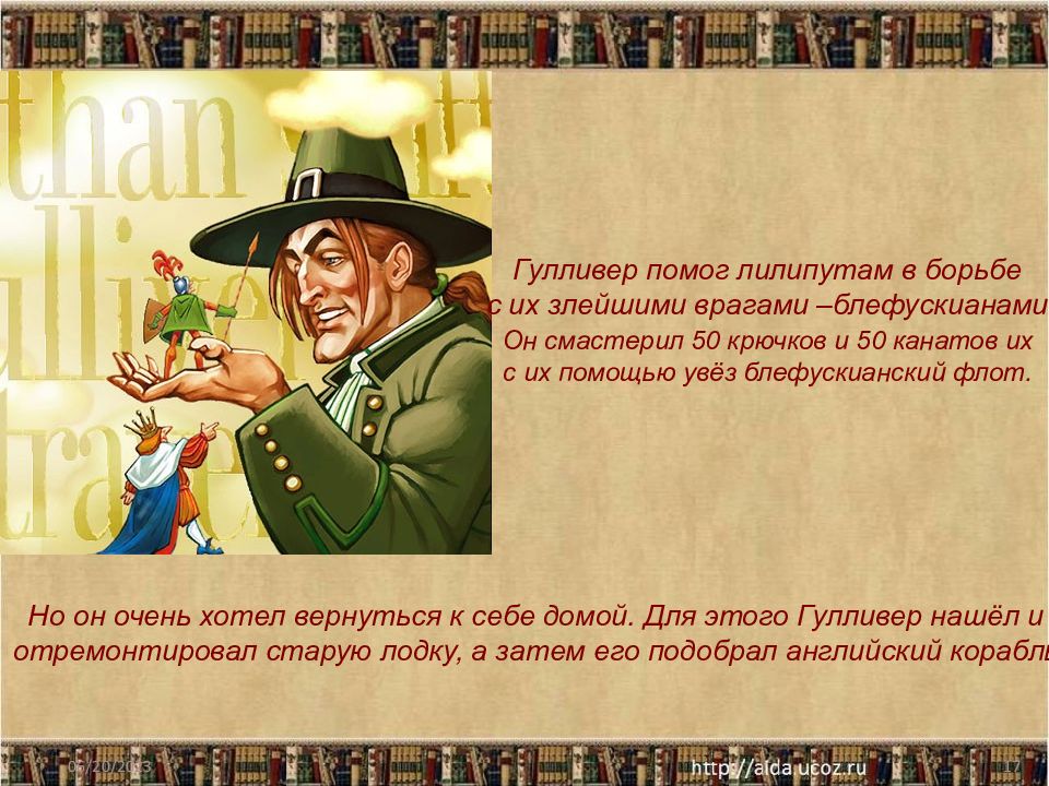 Дж свифт путешествие гулливера особое развитие сюжета в зарубежной литературе презентация 4 класс