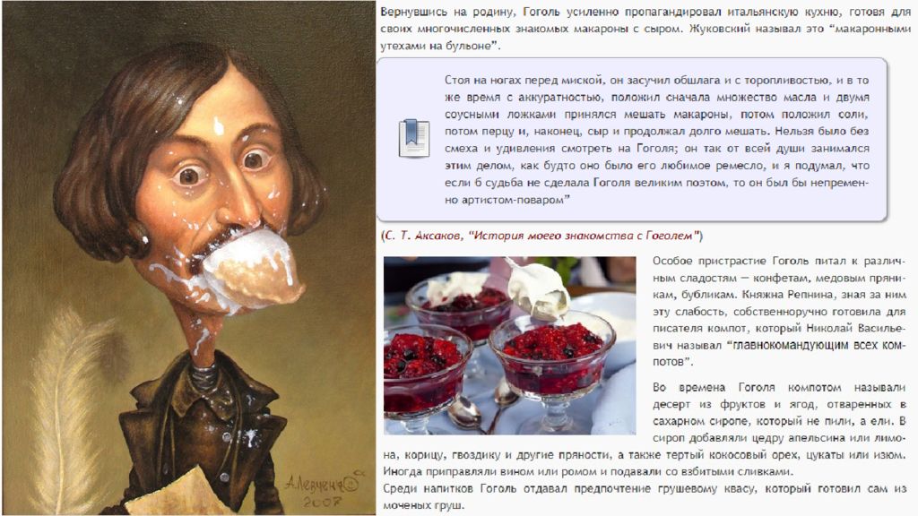 Чуть гоголь. Гоголь мемы. Гоголь еда. Кулинария в произведениях Гоголя. Гоголь современные портреты.