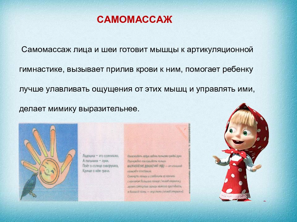 Самомассаж. Самомассаж для детей дошкольного возраста. Самомассаж лица для детей. Самомассаж лица для дошкольников. Самомассаж лица и шеи для дошкольников.