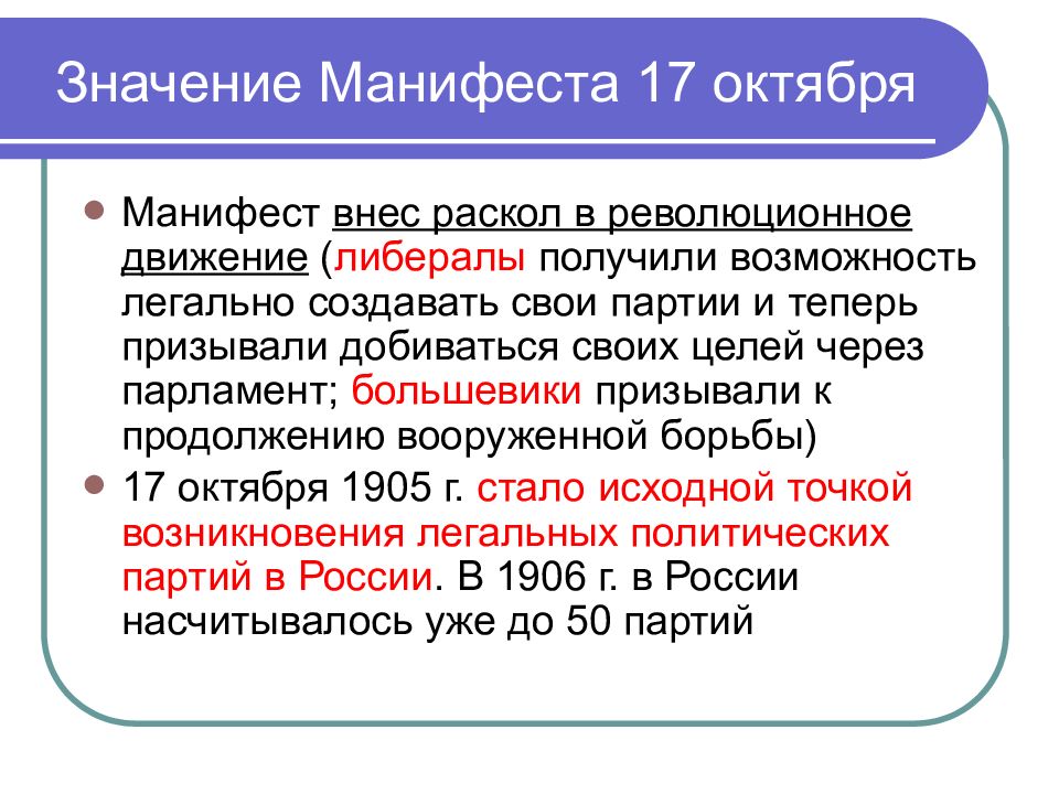 Последствия манифеста 17 октября 1905 было