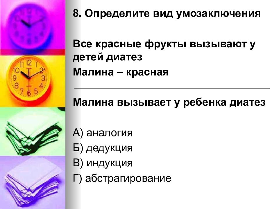 Узнав какой вид. Задания на закрепление виды торговли. Определить виды ритмическоготряда.