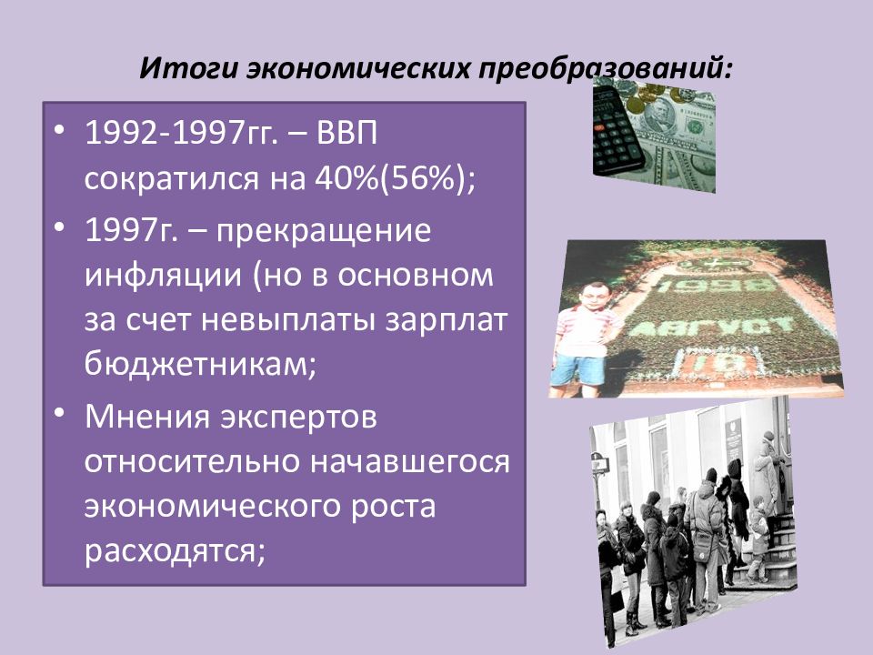 Экономика россии в начале 21 века презентация 10 класс