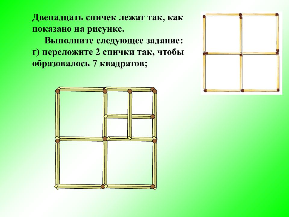 Задачи со спичками 2 класс презентация