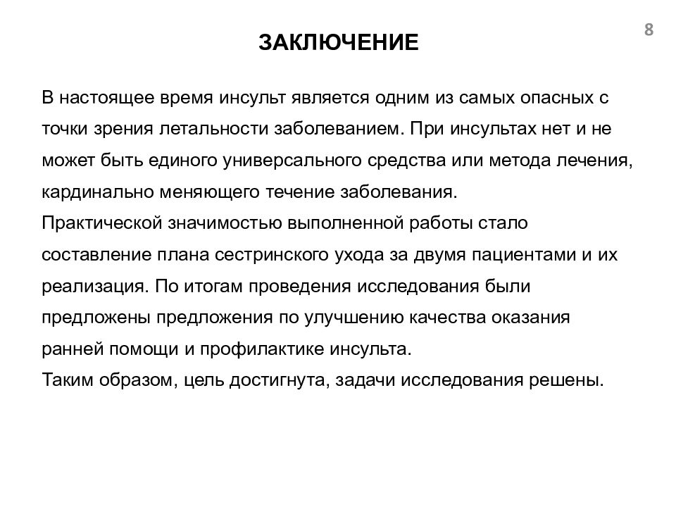 Сестринский уход при нарушениях мозгового кровообращения презентация