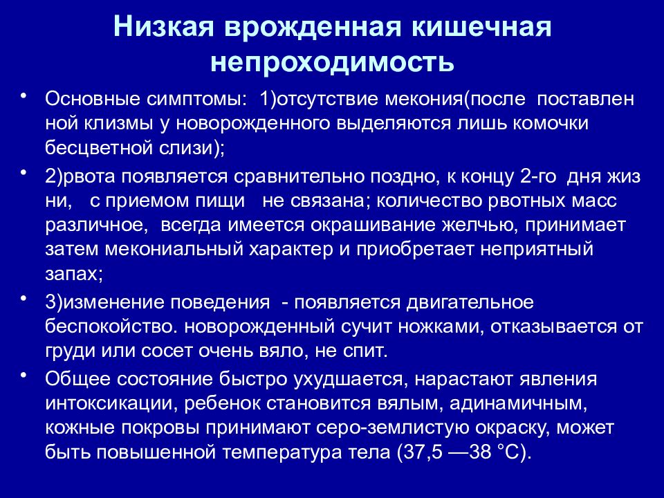 План обследования при кишечной непроходимости