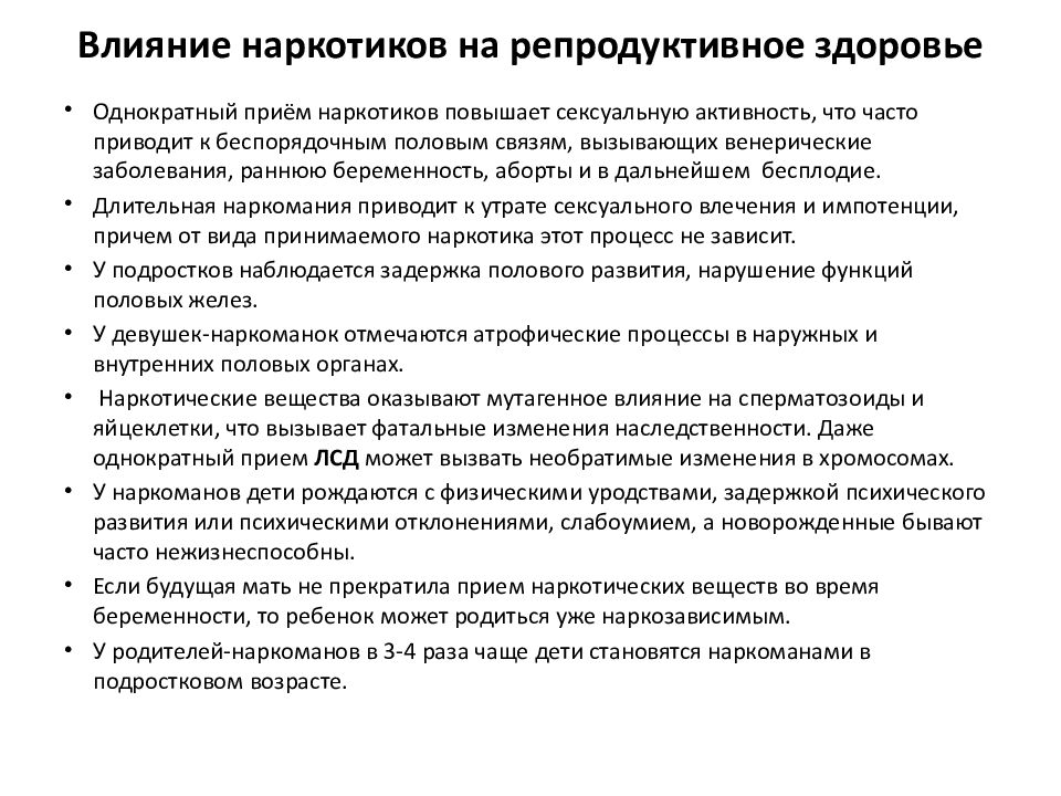 Влияние наркогенных веществ на развитие и здоровье человека презентация