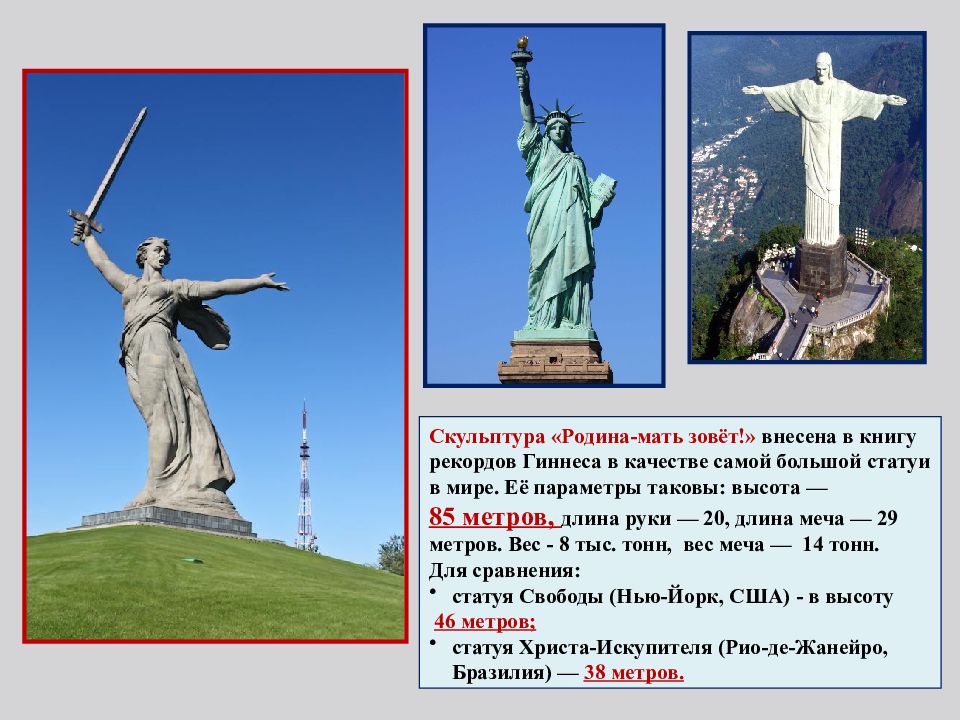 Вес статуй. Родина-мать Волгоград высота. Статуя Родина-мать в Волгограде высота. Высота монумента Родина мать в Волгограде. Параметры статуи Родина мать в Волгограде.