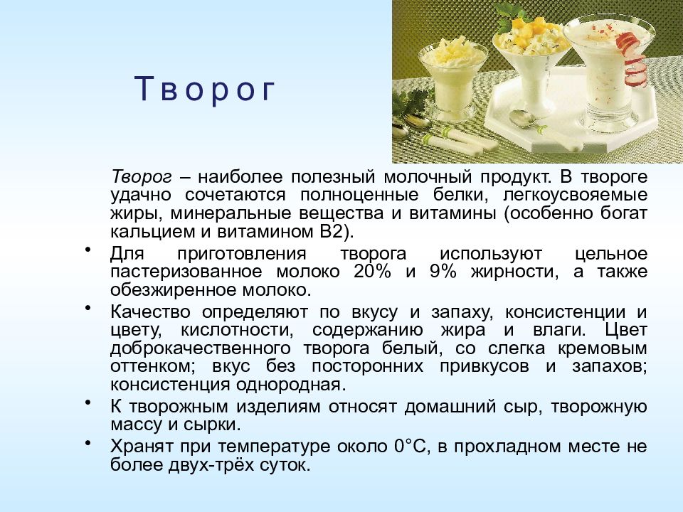 Блюда из молока и кисломолочных продуктов 6 класс технология презентация