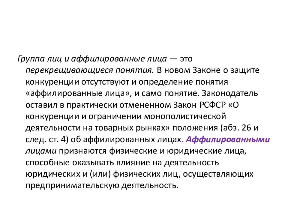 Антимонопольное регулирование предпринимательской деятельности презентация