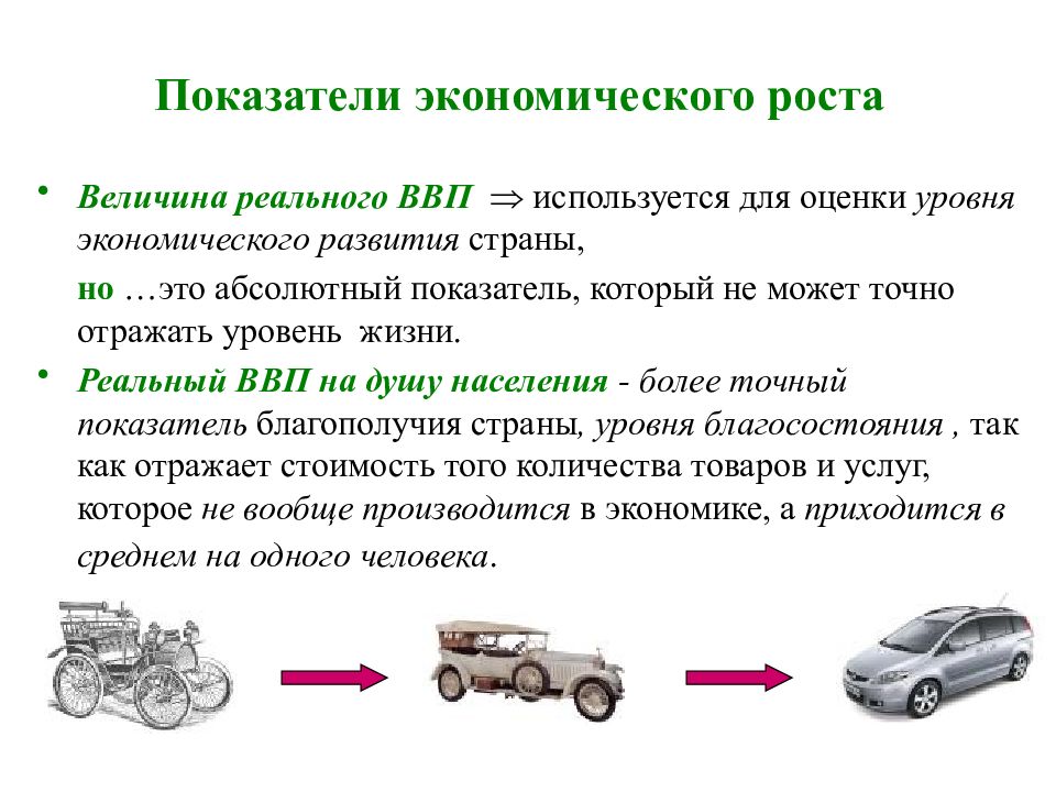 Экономического роста являются. Показатели экономического роста. Показателиэеномического роста. Критерии экономического роста. Основные показатели экономического роста.