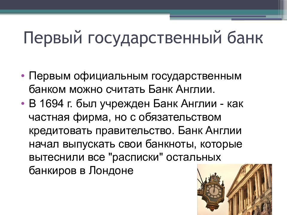 Банковская система англии презентация