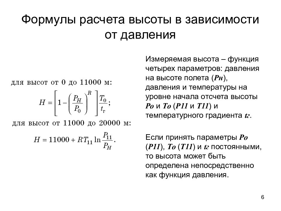 Функция давления