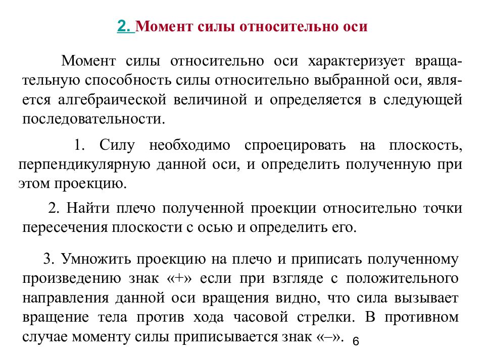 Тот момент что регистрация. Момент силы относительно оси. Относительная сила. Что характеризует момент силы. Сила бизнеса Относительная сила бизнеса.