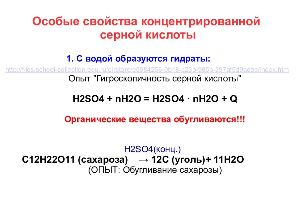 Вода серн серная кислота. Химические свойства h2so4 таблица. Свойства концентрированной серной кислоты. Особые свойства концентрированной серной кислоты. Химические свойства h2so4 концентрированная.