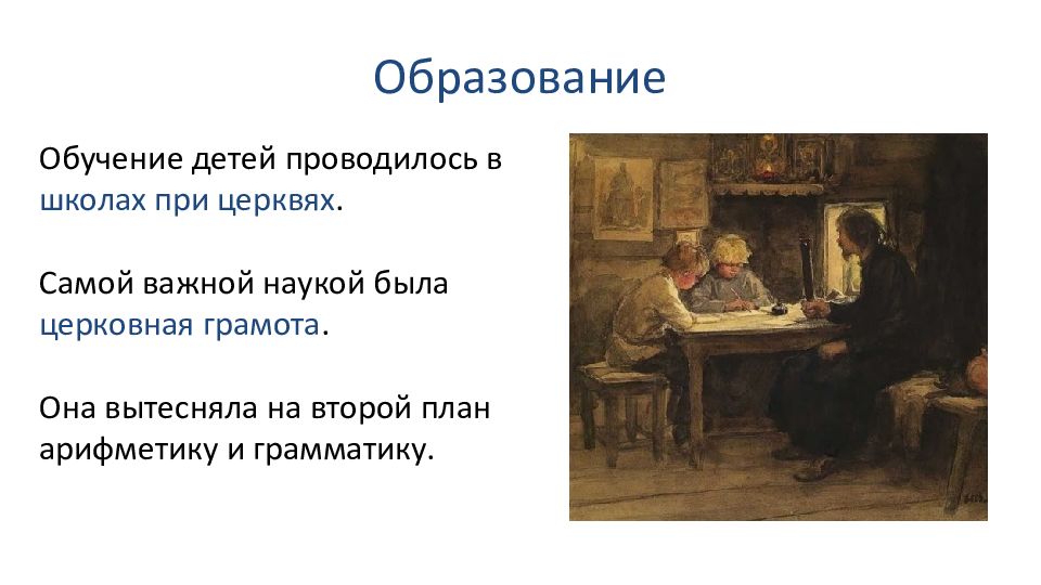 Просвещение и образование. Просвещение и образование в России в 16 веке. Культура народов России 16 века Просвещение. Просвещение в 17 веке кратко. Просвещение школы в 16 веке презентация.