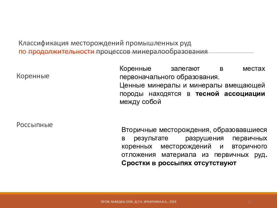 Классификация месторождения полезных ископаемых. Классификация месторождений. Классификация месторождений полезных ископаемых. Промышленная классификация месторождений полезных ископаемых. Классификация залежей.