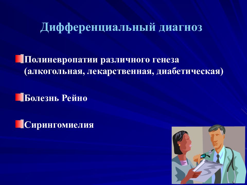 Дифференциальная диагностика вибрационной болезни. Вибрационная болезнь дифференциальный диагноз. Диф диагноз вибрационной болезни. Вибрационная болезнь картинки.