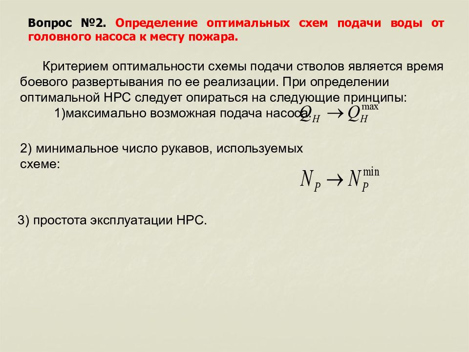 Схемы подачи огнетушащих веществ к месту пожара