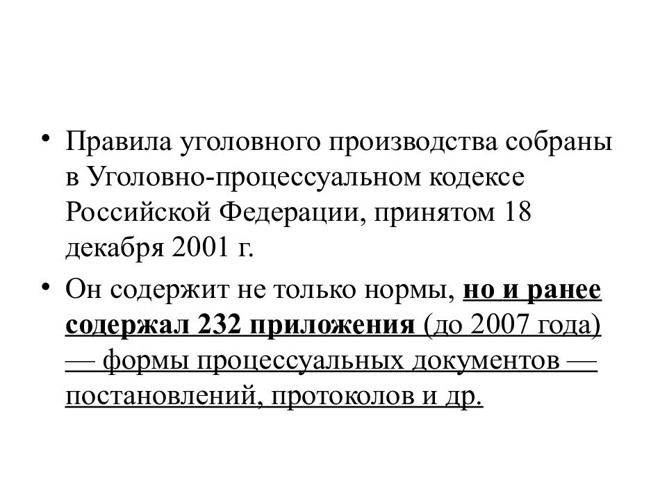 Презентация уголовный процесс 10 класс