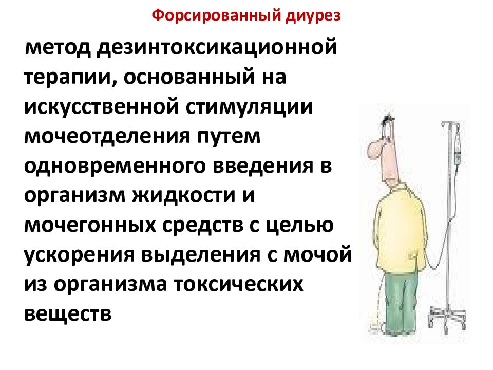 Положительный диурез