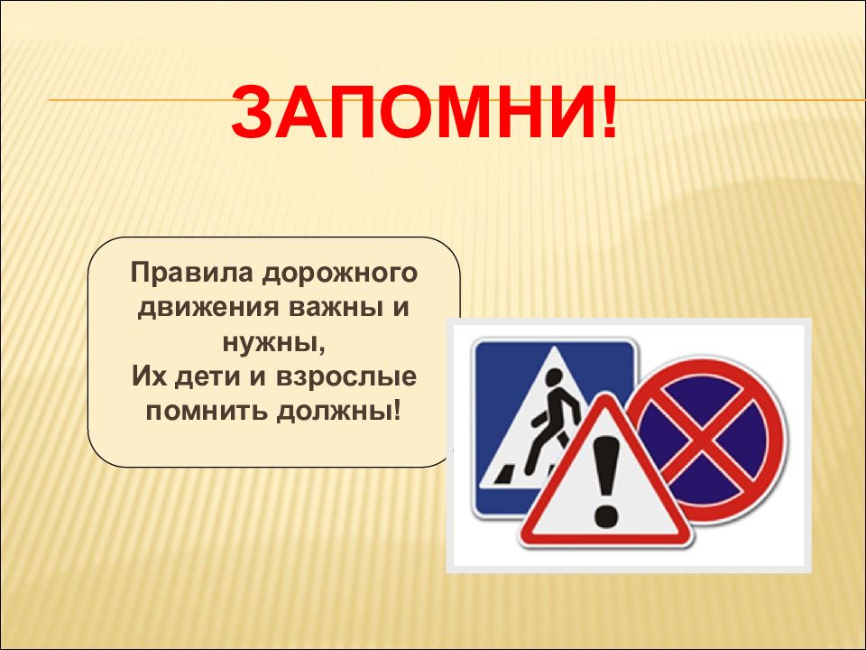 Нельзя откуда. Важное о ПДД. Презентация по ПДД где можно и где нельзя играть. Где можно и где нельзя играть 1 класс. Где можно и где нельзя играть 1 класс презентация.