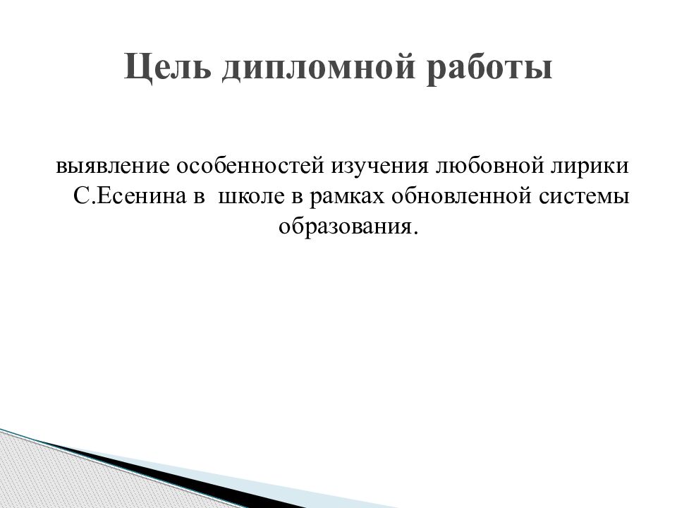 Цель дипломной работы картинки для презентации