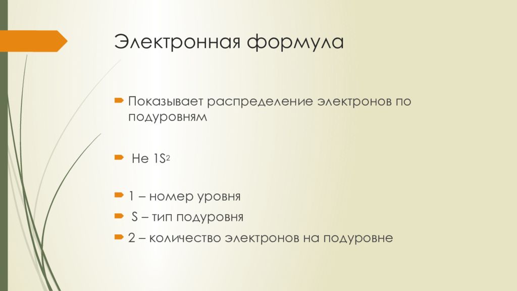 Распределение электронов по энергетическим уровням 8 класс презентация