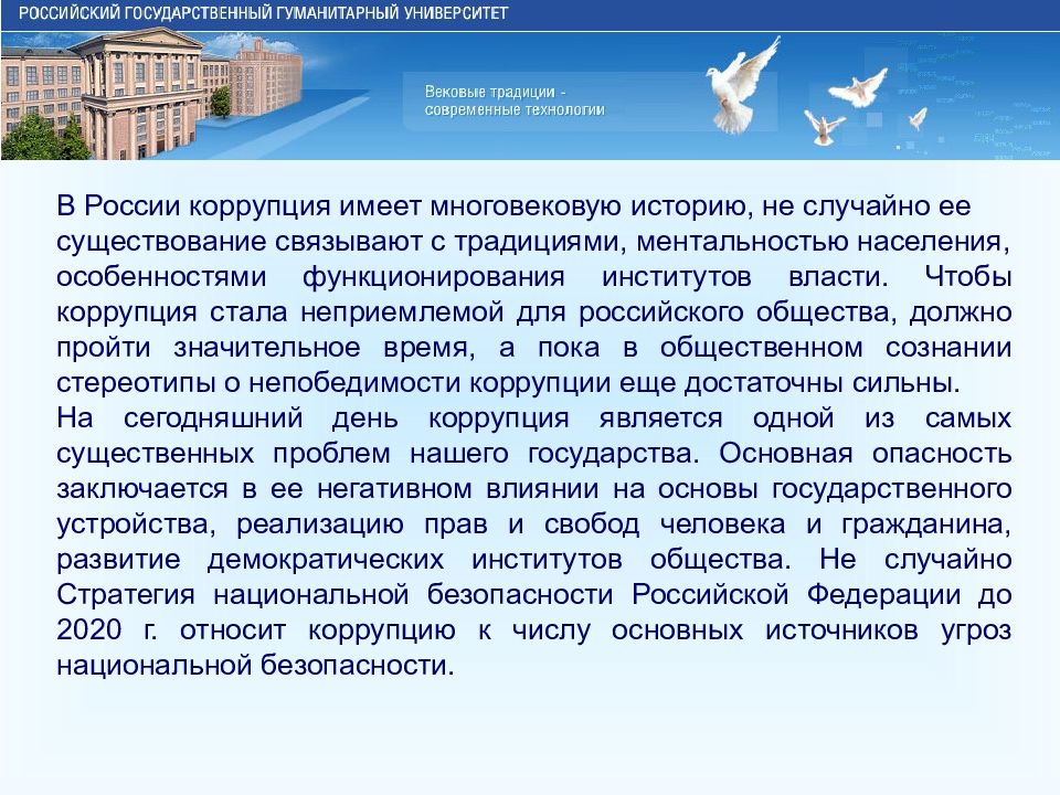 Противодействие коррупции в сфере образования презентация