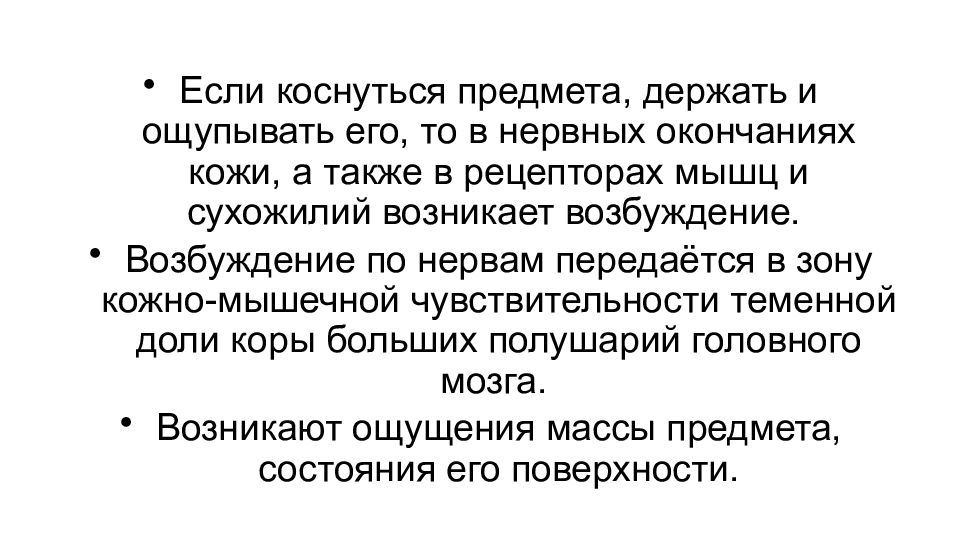 Органы равновесия кожно мышечной чувствительности обоняния и вкуса 8 класс презентация