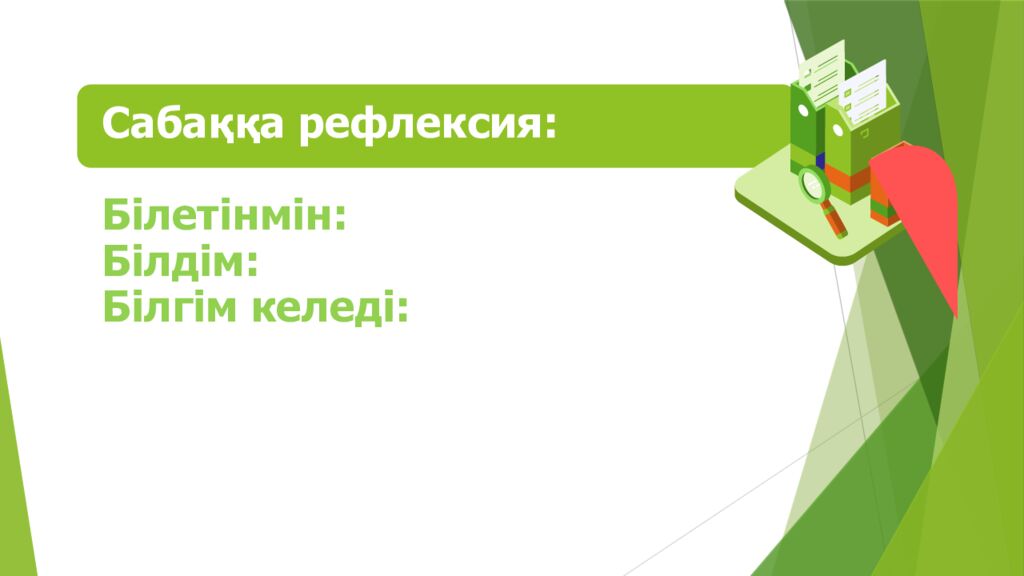 Сабақтың тақырыбы: Экожүйелер Мақсаты: 5.6.1.1 – экожүйенің құрамдас бөліктерін