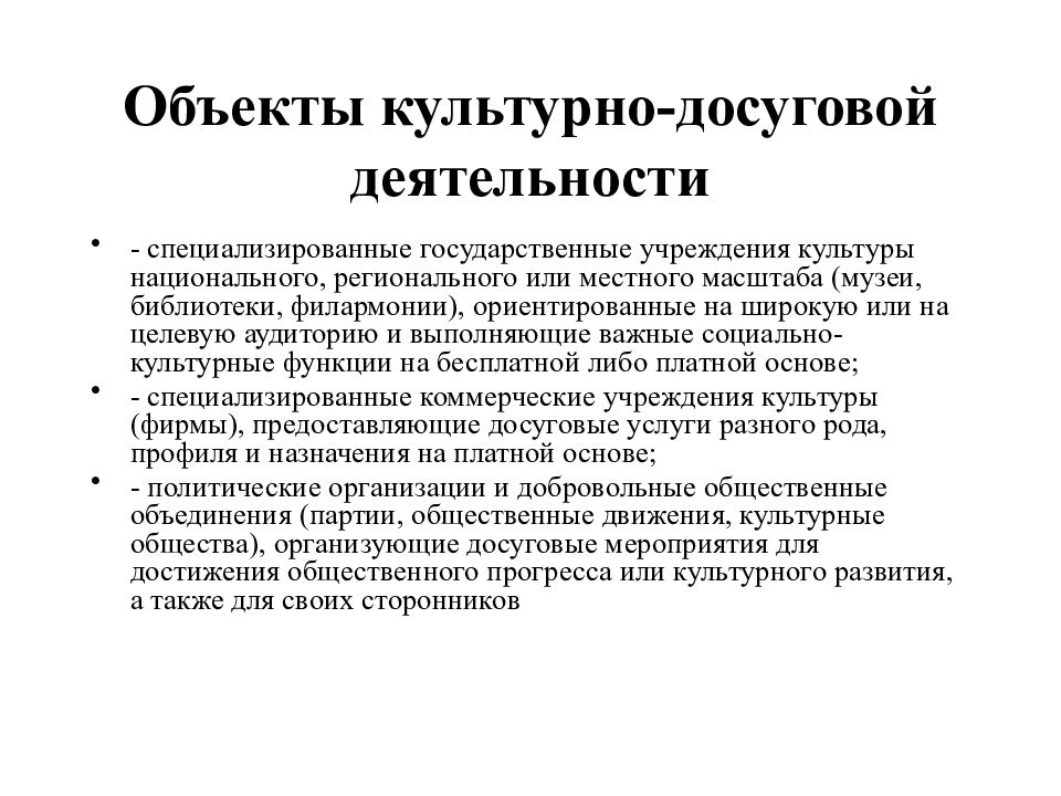 Культурно досуговая деятельность учебники. Направления культурно досуговая деятельность в культуре. Социальные функции культурно-досуговой деятельности. Технология досуговой деятельности. Формы досуговой деятельности.