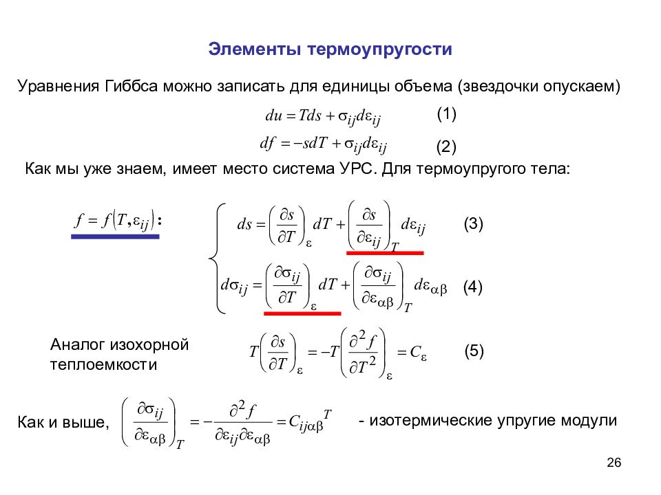 Уравнение теории упругости