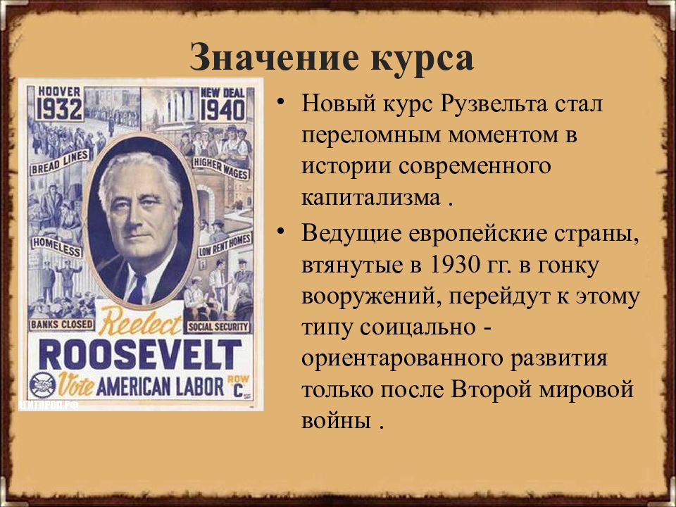 Автор нового курса. Новый курс Рузвельта. Новый курс ф Рузвельта в США. Новый курс. Новый курс Рузвельта в США таблица.