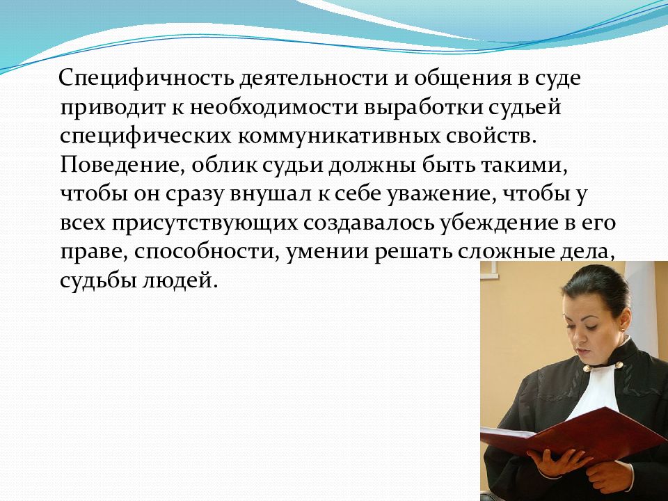 Судьи должны быть. Психология судьи. Психология личности судьи. Презентация. Психология судьи картинки для презентации. Судья умения и способности.