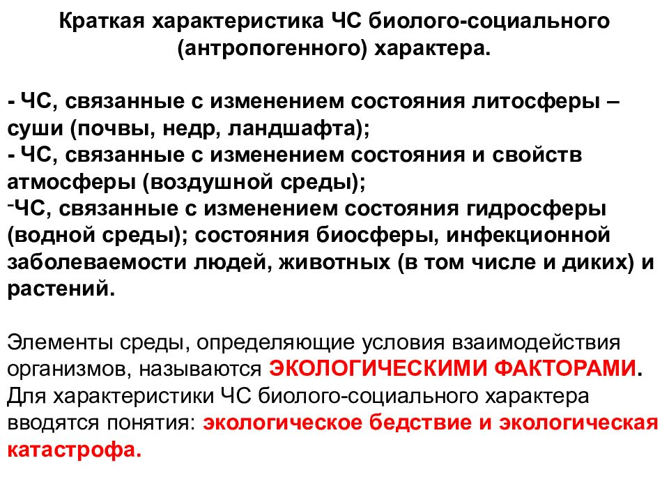 Чрезвычайные ситуации мирного времени